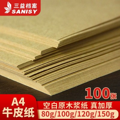 三益档案A4牛皮纸100张加厚牛卡包装纸打印纸装订硬卡纸封皮图4