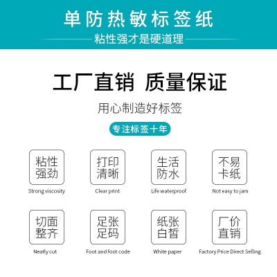 三防热敏标签纸100*100908070多规格e邮宝空白热敏不 干胶贴纸标签图3