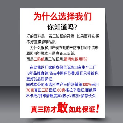 三防热敏条码纸不干胶标签打印纸60*50*40*30超市电子称奶茶贴纸图4