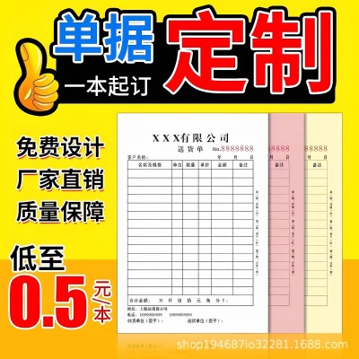 金可益二联单三联单出库合同清单点菜单无碳复写联单收据送货单图5