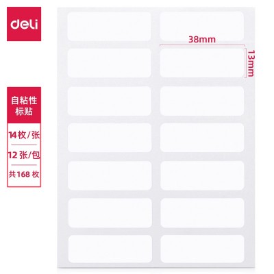 得力7180 标贴纸 自粘性标贴 13*38mm 不干胶标签贴纸 12张/包图4