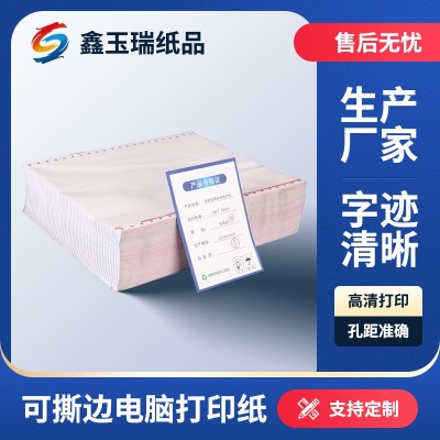 电脑打印纸针式二等分二联三联四联发货单a5清单凭证打印纸批发