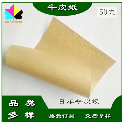 日本进口牛皮纸50克本色大王食品级拉力好用于制袋食品包装袋图5