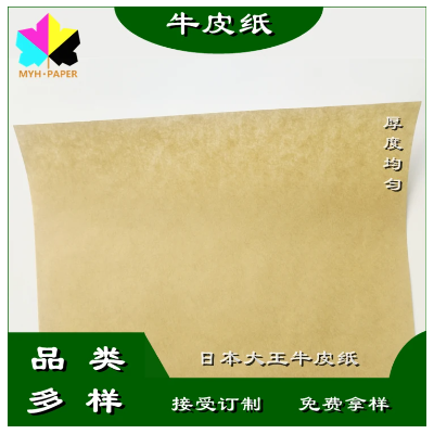 日本进口牛皮纸50克本色大王食品级拉力好用于制袋食品包装袋图3
