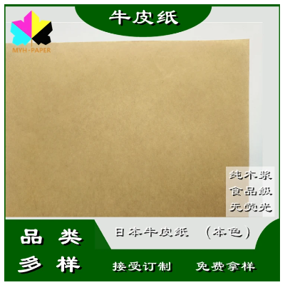 日本进口牛皮纸50克本色大王食品级拉力好用于制袋食品包装袋图2