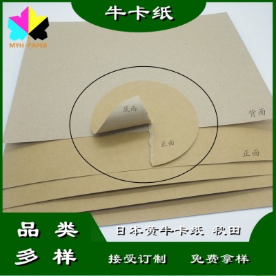 330克日本黄箱板牛卡纸秋田 优质单面平滑 用于纸箱纸盒彩盒包装图4