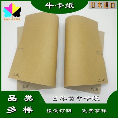 330克日本黄箱板牛卡纸秋田 优质单面平滑 用于纸箱纸盒彩盒包装图2