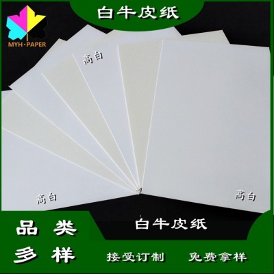 350克高白白色牛皮卡纸双面无涂布表面平整亚光可彩色印刷图4