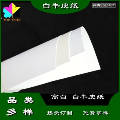 350克高白白色牛皮卡纸双面无涂布表面平整亚光可彩色印刷图2