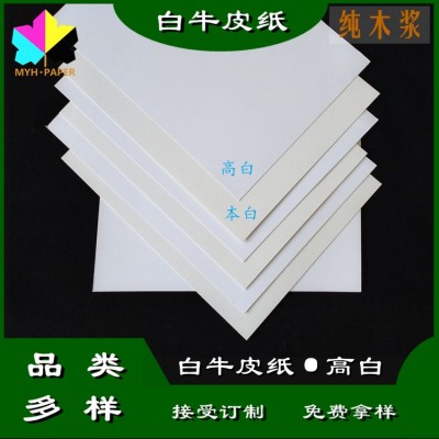 350克高白白色牛皮卡纸双面无涂布表面平整亚光可彩色印刷图3