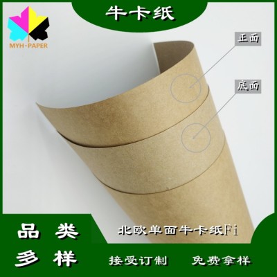 北欧芬兰进口单面牛皮卡纸恩索木浆表面平滑耐破强度高用于纸箱盒图3
