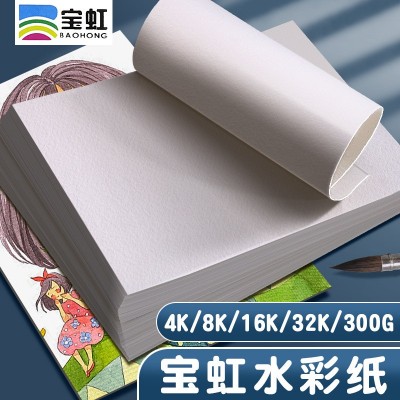 宝虹水彩纸8K300g木浆中粗纹水彩画纸美术生专用保定16k中粗纹4k图2