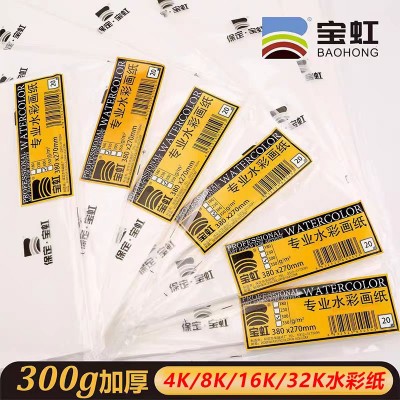 宝虹水彩纸8K300g木浆中粗纹水彩画纸美术生专用保定16k中粗纹4k图3