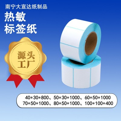 三防热敏纸不干胶标签纸条码纸多规格贴纸超市称纸驿站打印纸图5