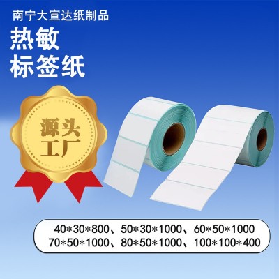 三防热敏纸不干胶标签纸条码纸多规格贴纸超市称纸驿站打印纸图4