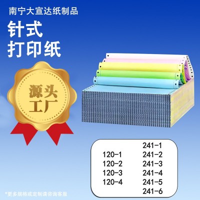 源头厂家针式电脑打印纸批发四联五联打印纸800页/包电脑打印纸张图5
