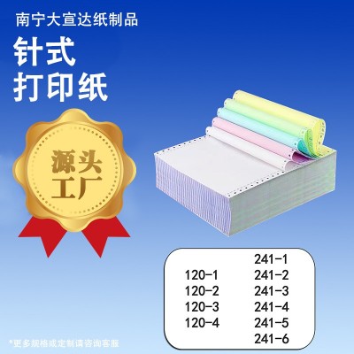 源头厂家针式电脑打印纸批发四联五联打印纸800页/包电脑打印纸张图4