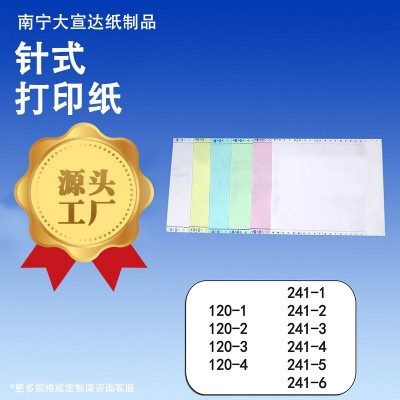 源头厂家针式电脑打印纸批发四联五联打印纸800页/包电脑打印纸张图3