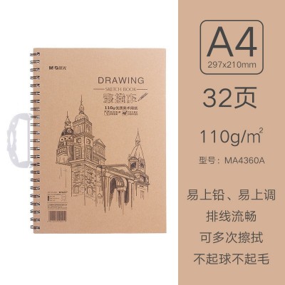晨光巧手画A4线圈素描本32页-牛皮MA4360A美术生手绘学生涂鸦素描图2