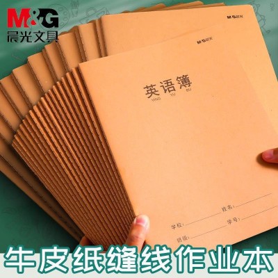 晨光牛皮缝线作业本读书笔记本阅读摘记学生a5初中生加厚作业本