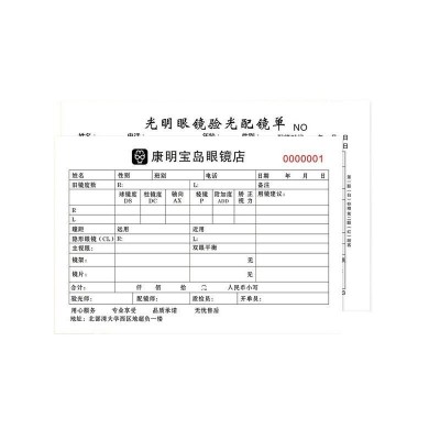 定制二联三联眼镜验光配镜眼镜店销售单收据验配视光检测服务凭证图2