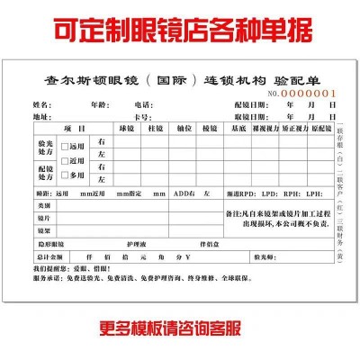定制二联三联眼镜验光配镜眼镜店销售单收据验配视光检测服务凭证图3