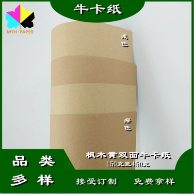 枫木黄两面浅色牛卡纸450克表面平整可双面彩色印刷耐折不爆线图4