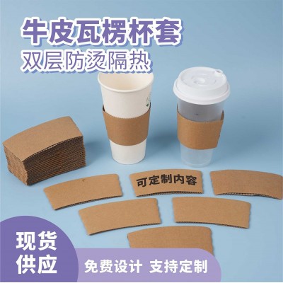 奶茶咖啡瓦楞防烫圈杯套加logo牛皮杯套一次性牛皮纸隔热杯套图3