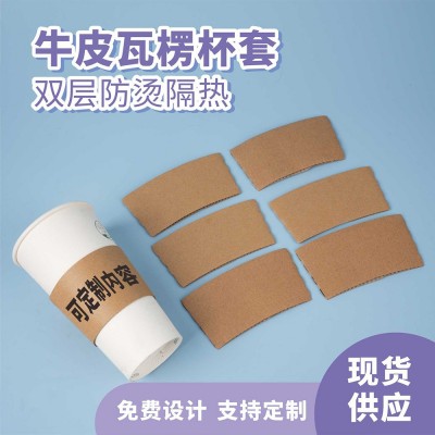 奶茶咖啡瓦楞防烫圈杯套加logo牛皮杯套一次性牛皮纸隔热杯套图2