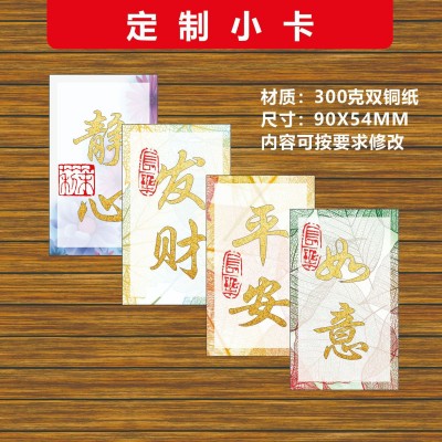小卡片定 制手机壳小卡祝福小卡片订 做贺卡彩卡书签厂家直发包邮图2