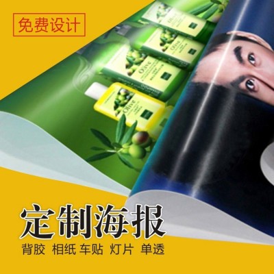 高清户外喷绘布写真制作广告设计背胶灯箱片防水海报pp纸车贴印刷图2