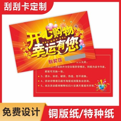 创意幸运刮刮乐卡片互动自制小学生奖励卡过年聚会活动抽奖卡印刷图5