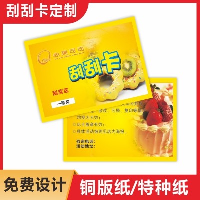 创意幸运刮刮乐卡片互动自制小学生奖励卡过年聚会活动抽奖卡印刷图2