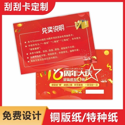 创意幸运刮刮乐卡片互动自制小学生奖励卡过年聚会活动抽奖卡印刷图4