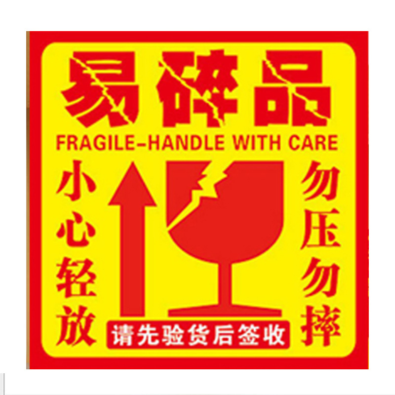 易碎品白底图