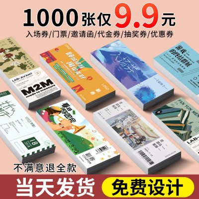 体验代金券定制卡片印刷活动门票设计抽奖券正副撕开式优惠券制作