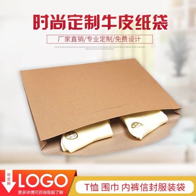 T恤包装纸袋牛皮纸纸袋 丝袜内裤信封袋 打底衫包装纸盒批发定做