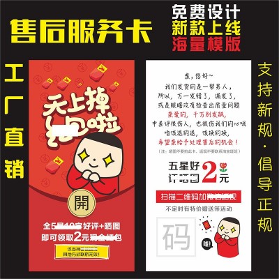售后服务评价卡感谢信合格证说明书纸卡 刮刮乐卡片厂家