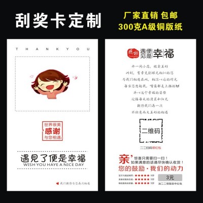 抽奖卡刮奖卡现货 好评刮刮卡 红包刮刮乐印刷厂家卡片
