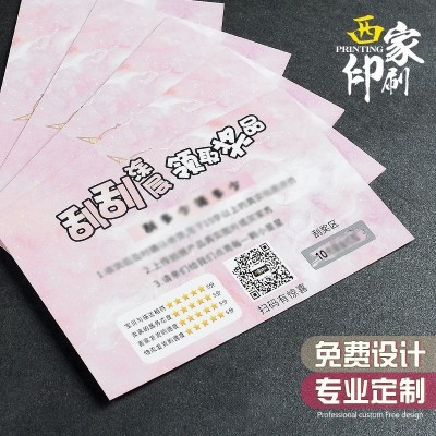 西家刮刮卡定制刮奖卡抽奖卡刮刮乐订制卡纸卡片印刷刮刮银定做