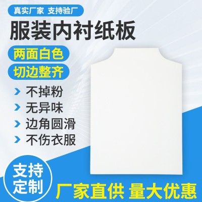 批发POLO衫T恤包装纸板 衣服衬板纸 服装衬板 t恤折叠专用A4纸板