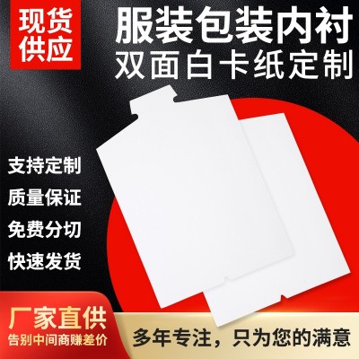 现货衬衫纸板圆角双层衬衫硬纸板衬衫内衬纸板服装包装纸板A4纸板