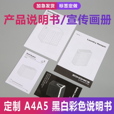 产品说明书定制折页骑马订册子外贸宣传彩页画册黑白彩色印刷说明