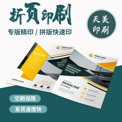 定做单页宣传单异形彩页纸卡 折页对折卡说明书画册