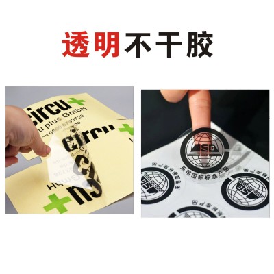 不干胶标签定印刷商标透明贴纸定防水标签纸制图3