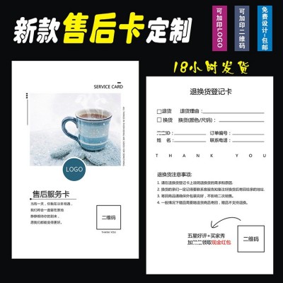 售后卡好定对折服务卡明信片定评有奖感谢信定