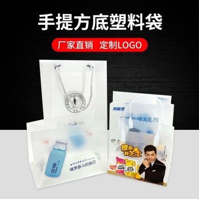 专业生产pp方底袋磨砂广告袋 pvc塑料手提袋环保pp购物礼品袋