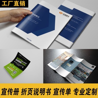 说明书画册折页宣传单样册彩色黑白单张英文中文保修卡印刷厂