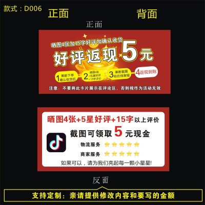 多平台通用版创意新款个性好评卡售后卡纸印刷包邮