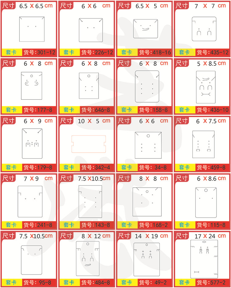 套卡